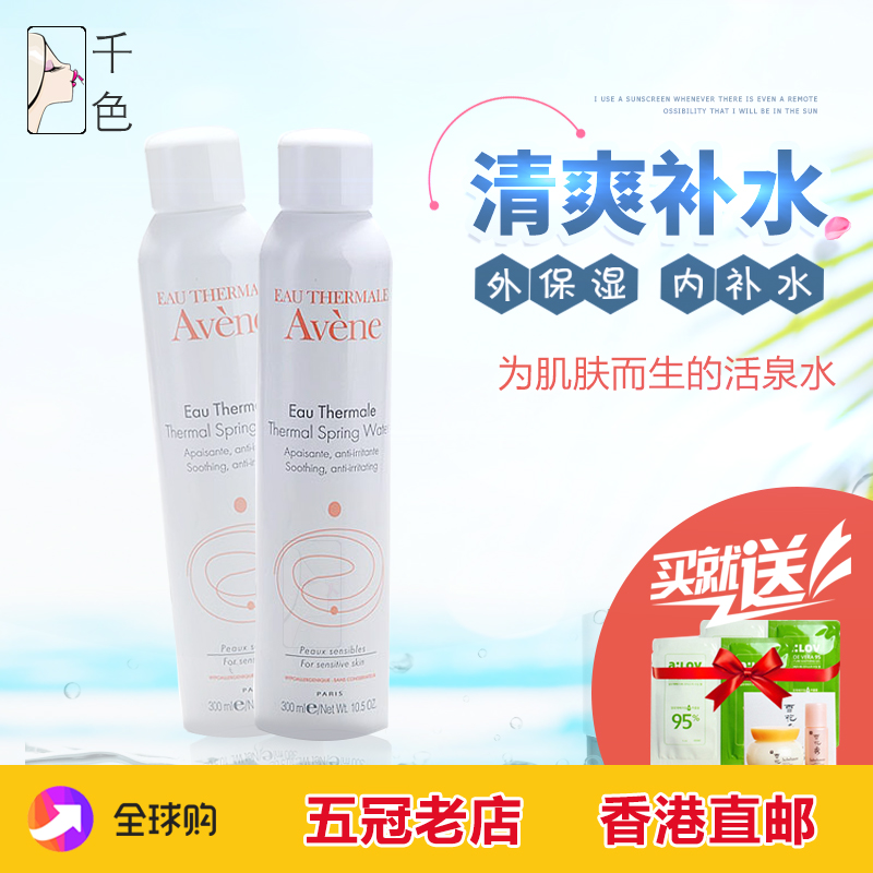 法國雅漾 Avene舒護活泉水噴霧300ml 保濕補水爽膚水潤膚抗敏修復
