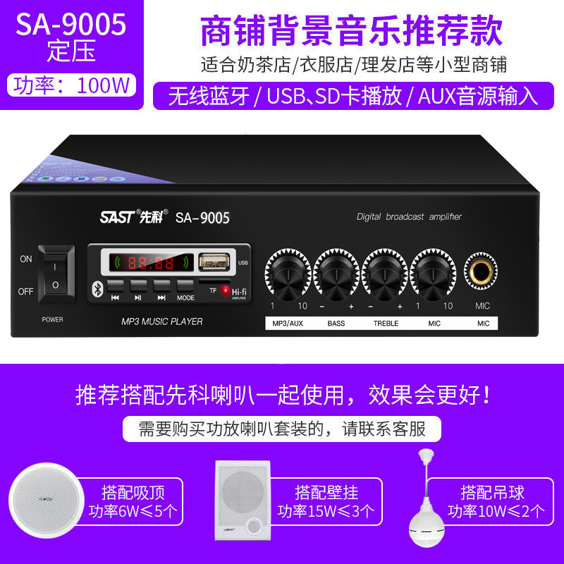 先科功放机专业大功率分区音响蓝功放