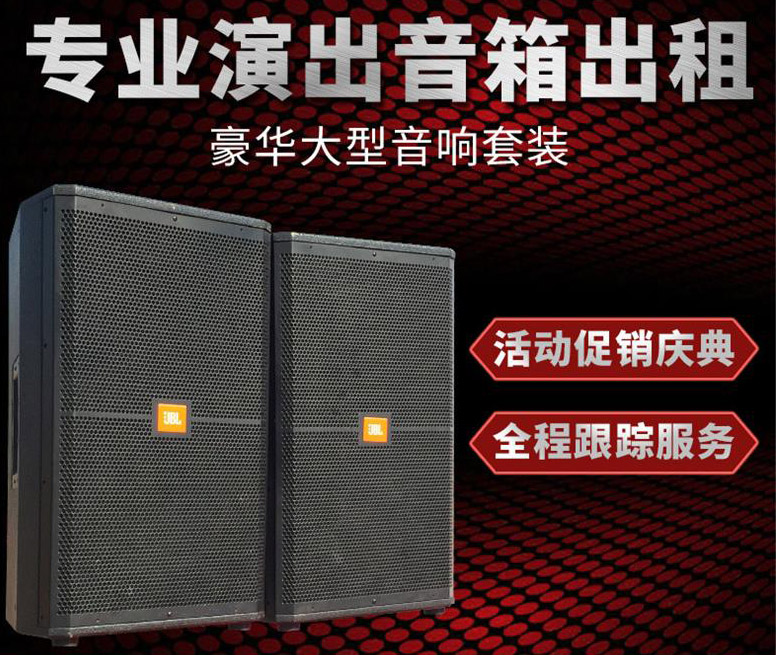 租音响租赁出租音箱租借租用租拉杆音响外租外调婚庆会议展览贵阳