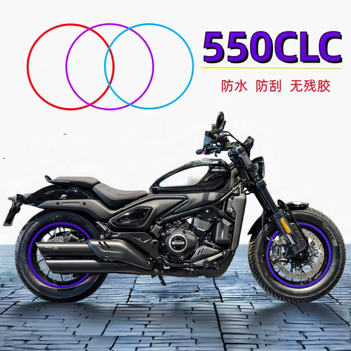 春风550CLC改色膜贴纸