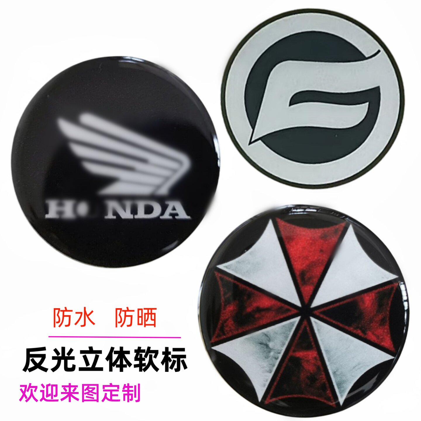 摩托车反光贴车身个性软胶立体防水改装品牌圆形车标电动车壳贴花