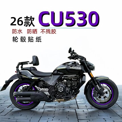 适用CU530轮毂改色贴纸个性字母轮胎钢圈贴膜改装防水紫罗兰冰膜/