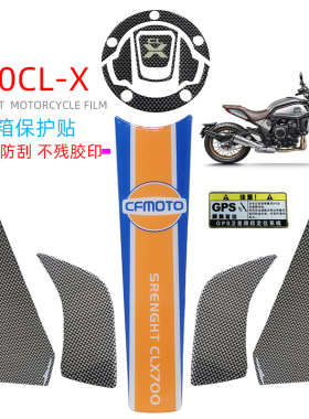 适用于春风700CLX油箱贴改装防水防刮鱼骨贴边贴油箱保护侧边贴