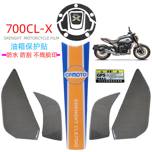 春风700clx防水防刮侧边油箱贴