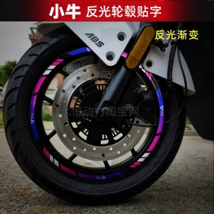适用小牛电动车轮毂贴纸U+ N1 NLT NQI F系列NXT车身改装反光贴纸