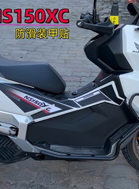 适用本田NS150XC磨砂油箱贴纸配件脚踏装饰贴膜装甲贴改装防刮痕
