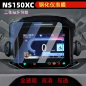 适用26款 配件 本田NS150XC仪表膜ns150xc钢化玻璃膜摩托车保护改装