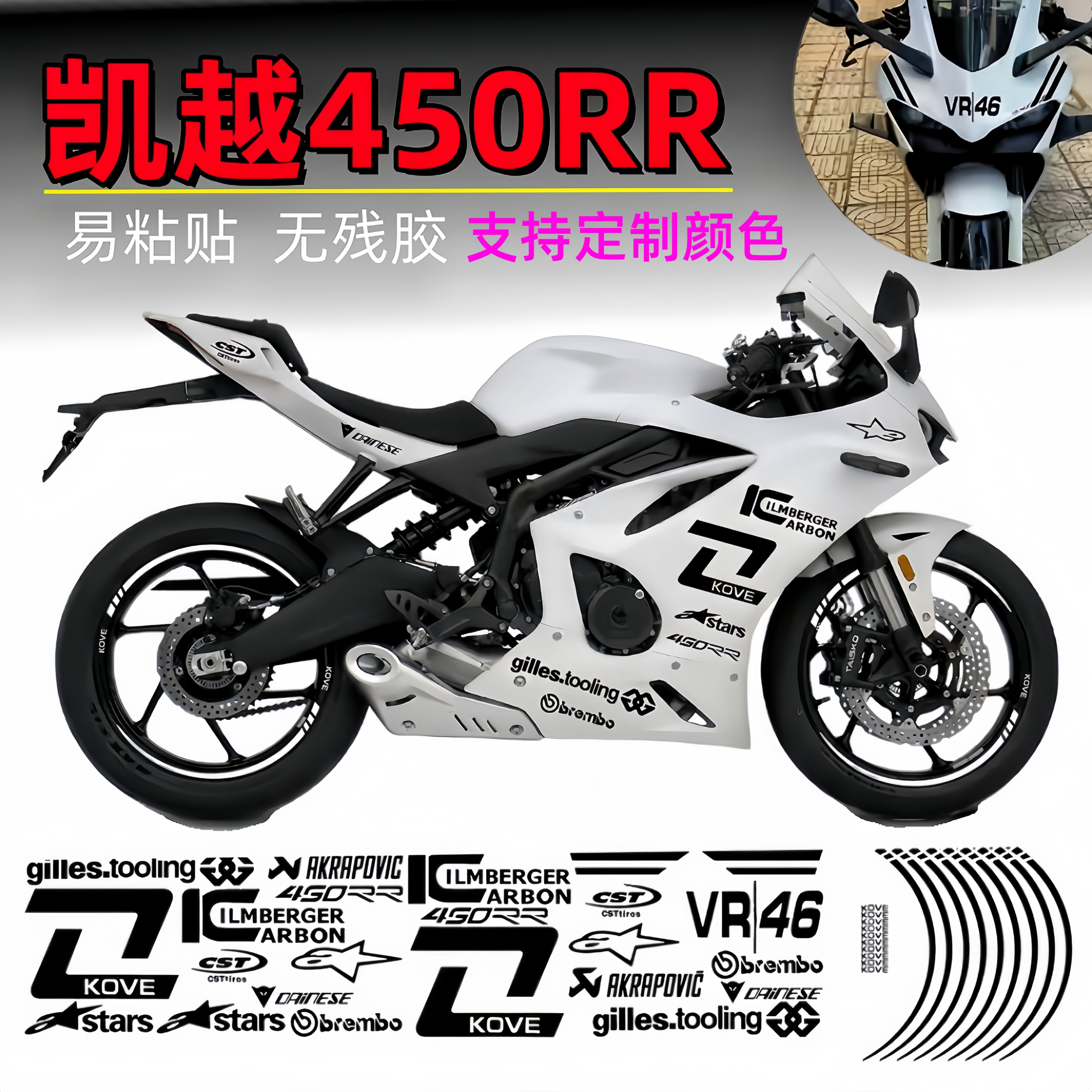 适用凯越450RR曼岛新玩家车身拉花防水改装个性贴膜改装版画贴纸