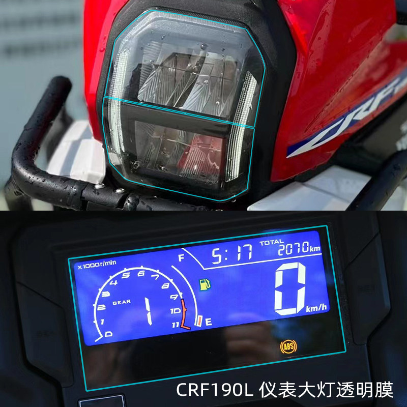 本田CRF190L仪表膜高清防水防刮
