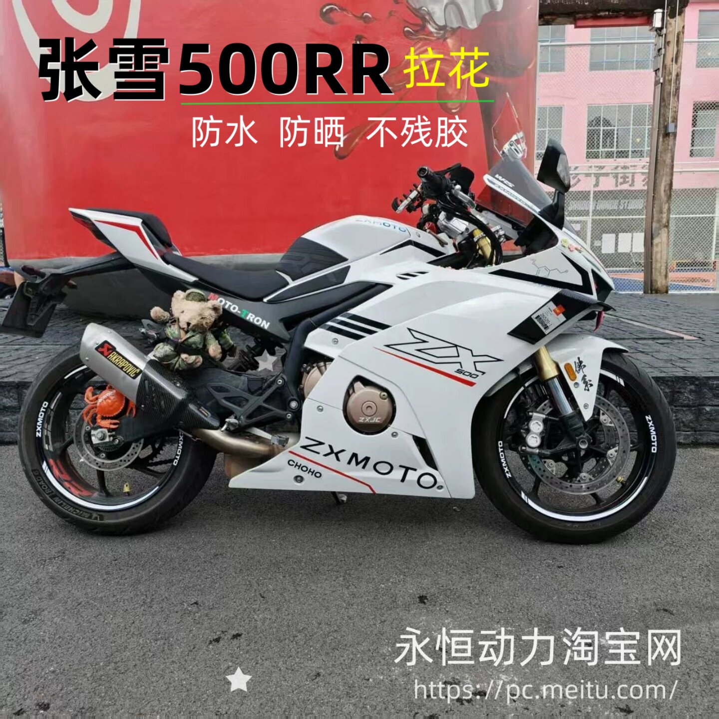 张雪500RR拉花贴纸个性改装线条