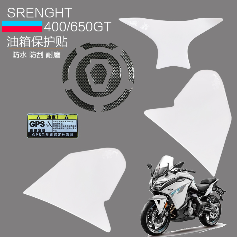 春风400gt改装油箱贴防水防滑贴650gt鱼骨贴个性侧贴油箱防刮边贴