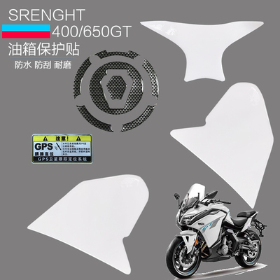 春风400gt改装油箱贴防水防滑贴650gt鱼骨贴Q个性侧贴油箱防刮边