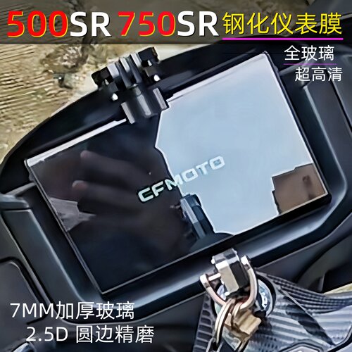 750SR-S仪表膜钢化膜车灯改色膜