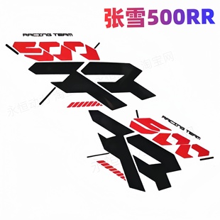 适用张雪500RR改装贴花侧版个性贴纸拉花保护防水不留胶原厂开模