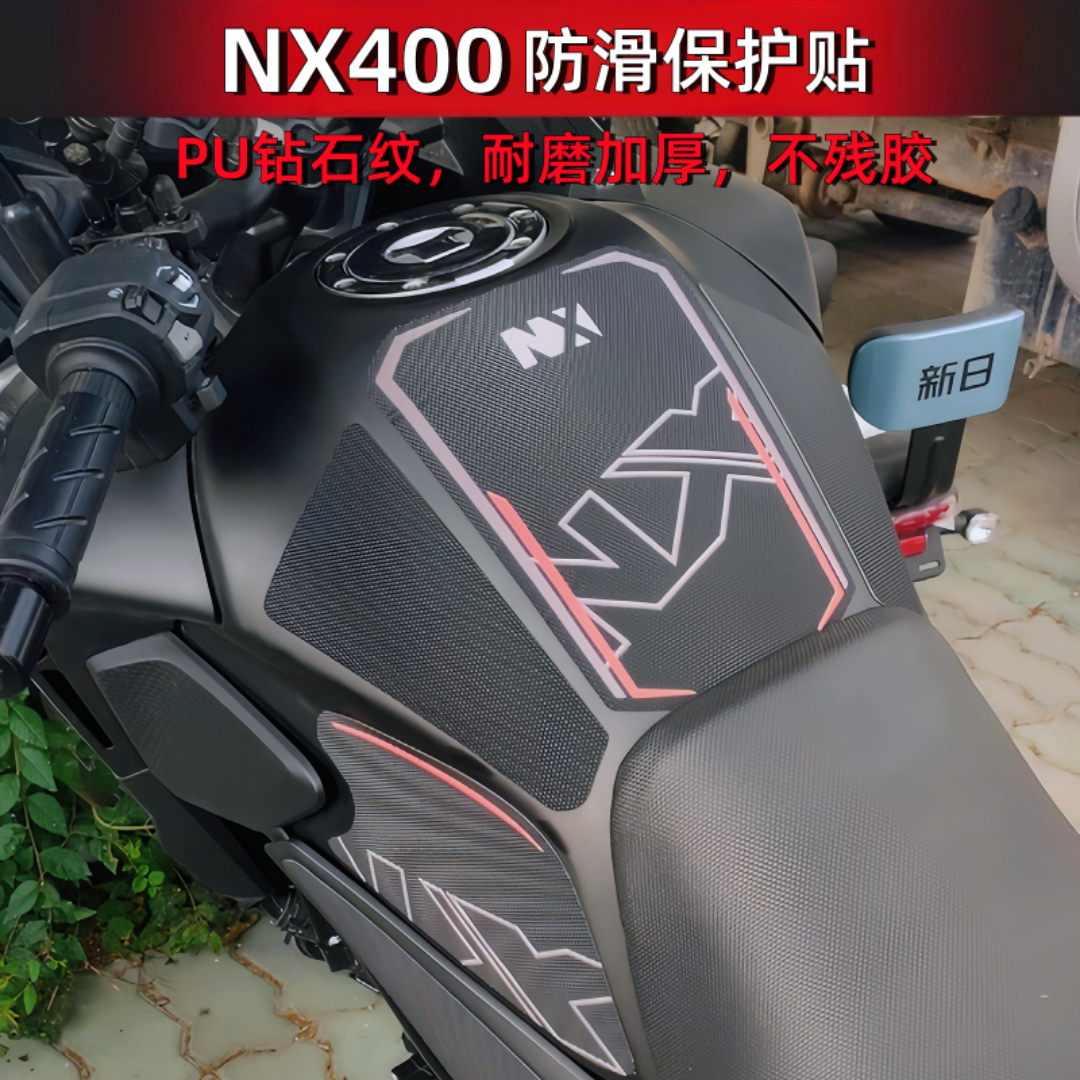 摩托车NX400耐磨防滑油箱保护贴