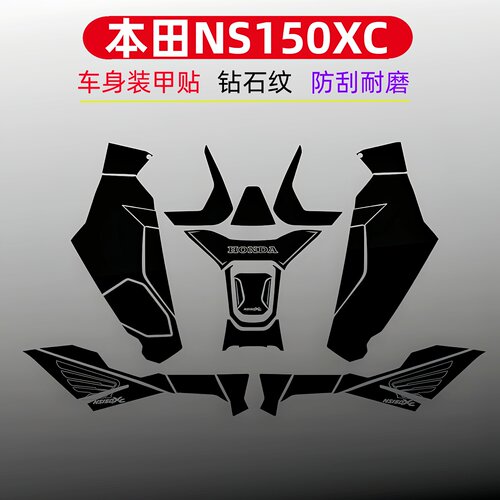 NS150XC磨砂油箱贴脚踏装饰贴
