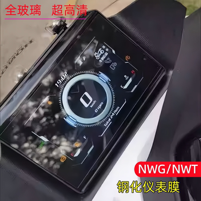 NWG150仪表保护膜NWT150钢化膜