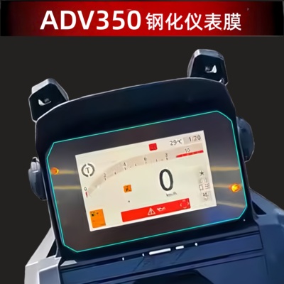 钢化仪表膜ADV350高清佛沙750