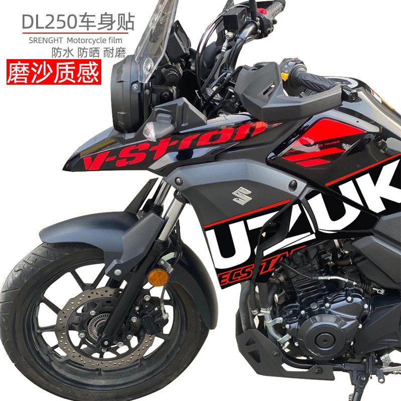 贴膜车身铃木dl250外壳防水耐磨