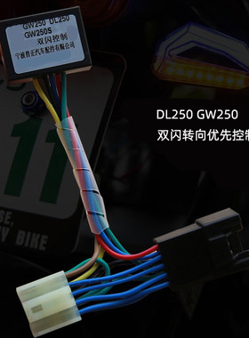 摩托车改装转向灯双闪优先危险灯