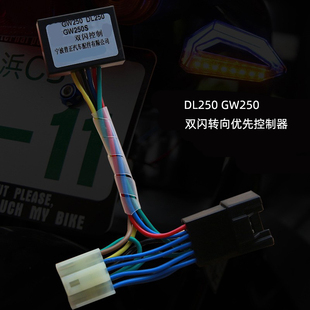摩托车改装转向灯GW250双闪开关DL250转向优先CB190R/X危险灯开关