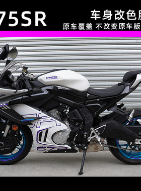 适用春风675SR车身改色贴花改装车衣字母个性拉花防水紫色贴纸