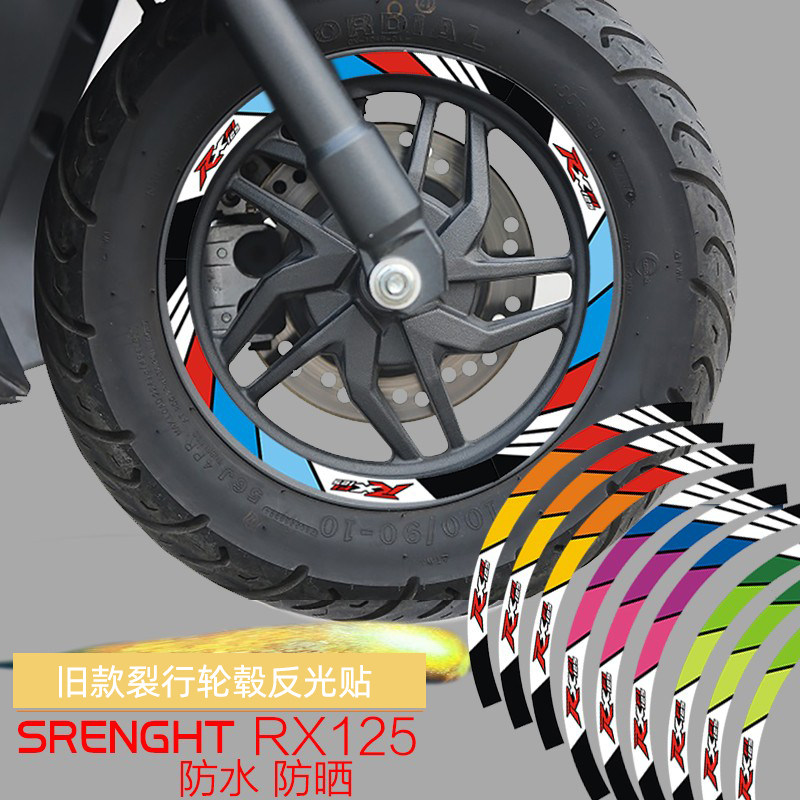摩托车反光轮胎贴适用本田裂行RX125光圈轮毂防水个性拉花轮圈贴