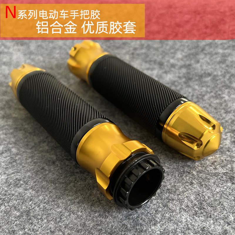 小牛电动车手把胶铝合金CNC