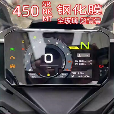 450SR仪表钢化膜450NK屏幕450MT