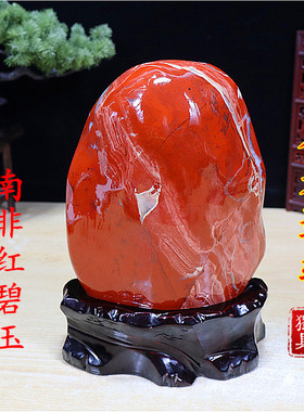 南非摆件原石红碧玉玉收藏