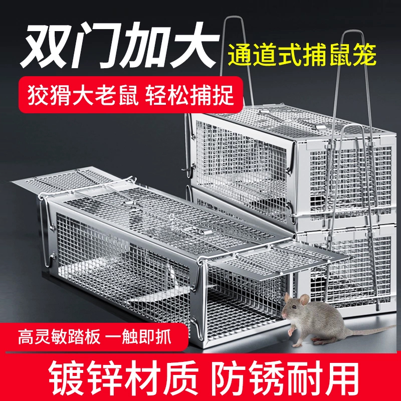 科凌虫控家用高效双门捕鼠笼