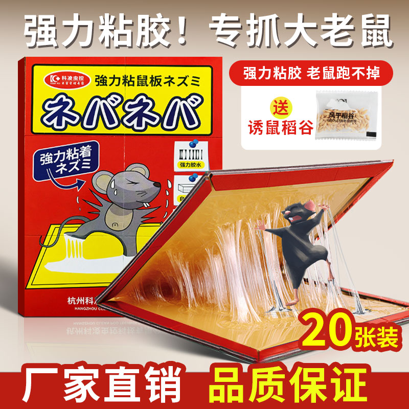 强力家用神器正品20张抓老鼠贴