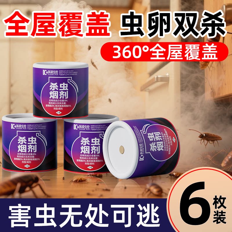 驱蚊灭蚊子苍蝇蟑螂药烟熏杀虫剂仓库饭店家用非无毒全窝强效端除