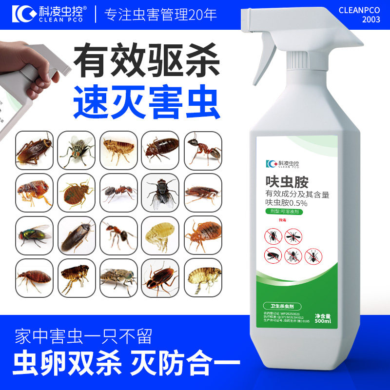科凌虫控呋虫胺杀虫剂喷雾剂蟑螂药灭蝇跳蚤非无毒全窝家用室内端