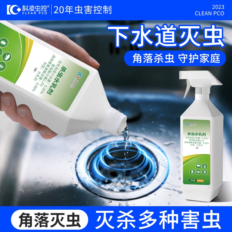 下水道杀虫剂家用驱蚊除虫喷雾神器小飞虫厕所卫生间地漏管道防灭
