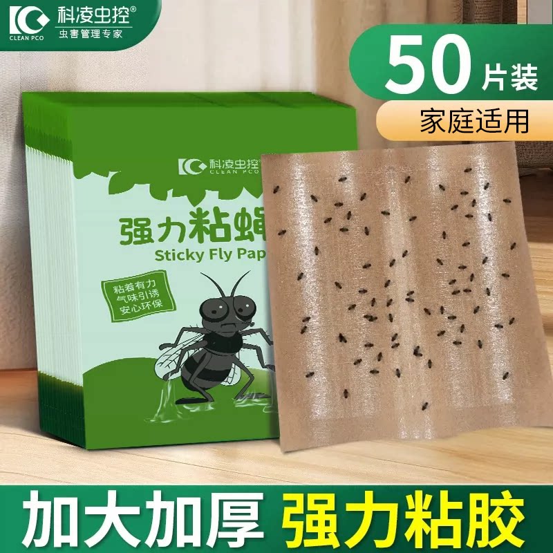 粘蝇纸苍蝇贴强力粘蝇板神器灭蝇子蚊子果蝇捕捉器户外家用神器
