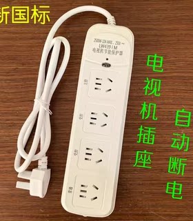 适合TCL长康电视机保护器伴侣遥控排插接线板自动关断电创新维虹