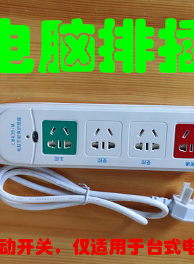 电脑插座接线板联动自动断电开关