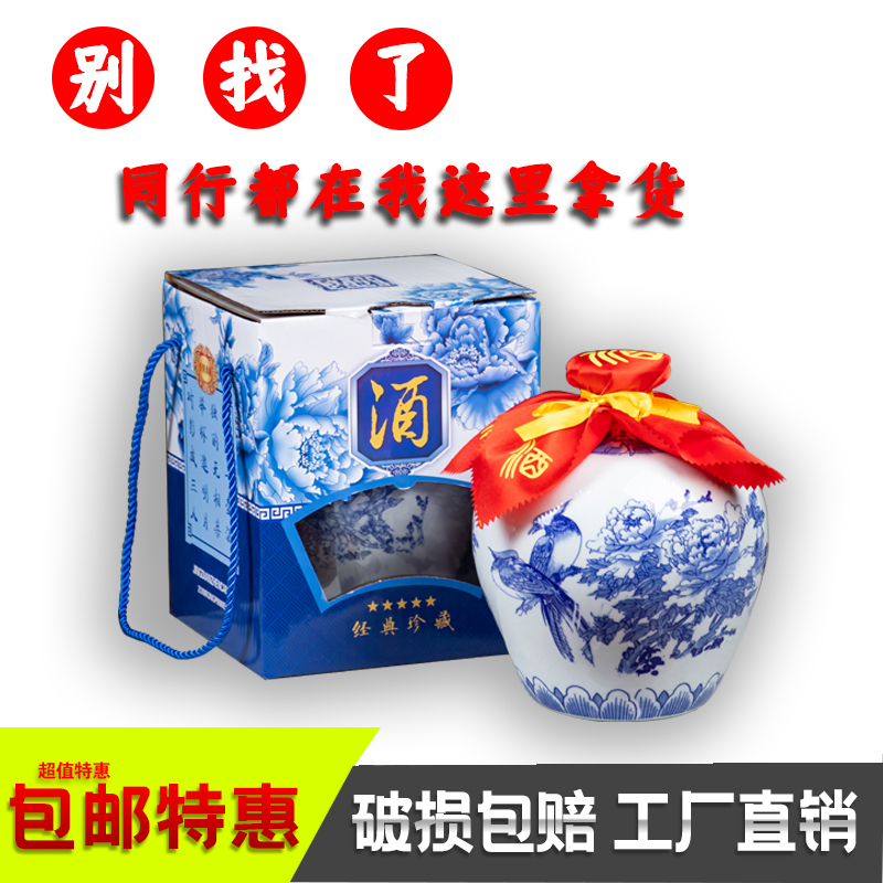 包邮陶瓷酒瓶5斤装景德镇酒坛工艺酒壶五斤装酒罐白酒礼盒包装