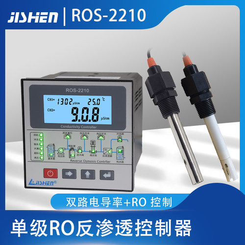 RO程序控制器PLC反渗透电导率仪EC传感器电导率控制ROS-2210冀申