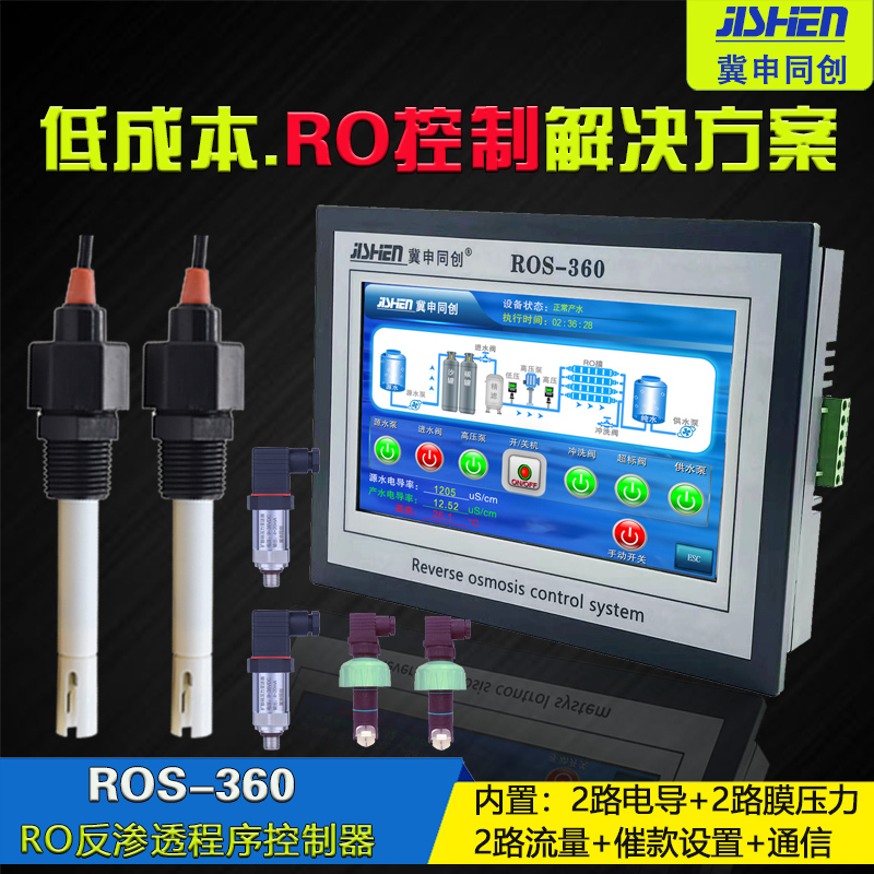 RO程序控制器ROS-360反渗透纯净水设备水处理电导率仪表PH计 冀申 五金/工具 余氯测定仪 原图主图