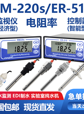 电阻率仪电导率仪TDS仪表EC传感器电导率电极 RM-220/ER-510冀申