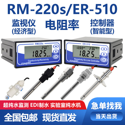 电阻率仪电导率仪TDS仪表EC传感器电导率电极 RM-220/ER-510冀申