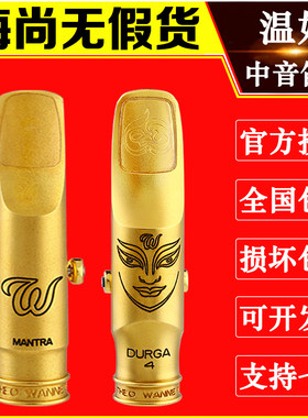 WANNE/温妮中音萨克斯笛头