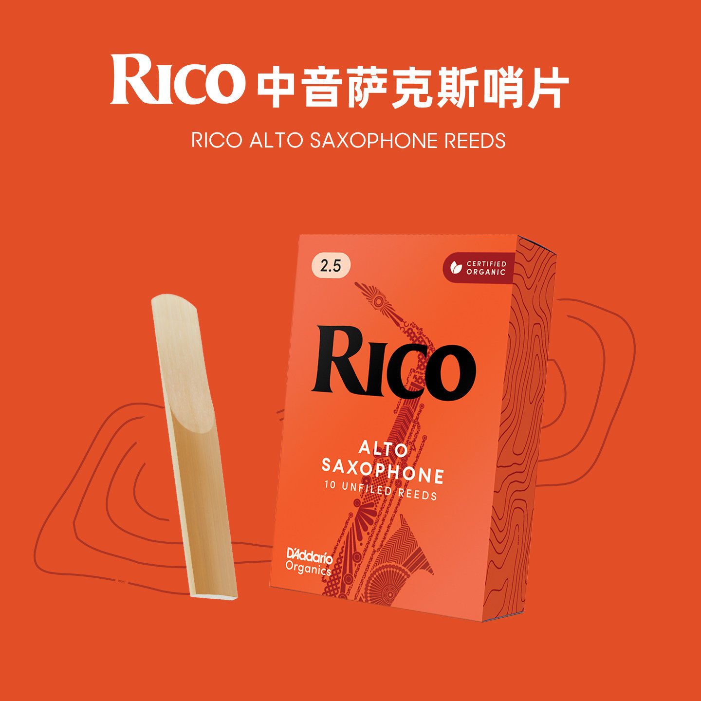 美国RICO达达里奥黄盒橙盒降E调中音萨克斯哨片瑞口正品10片装