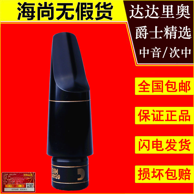 达达里奥次中音萨克斯笛头爵士