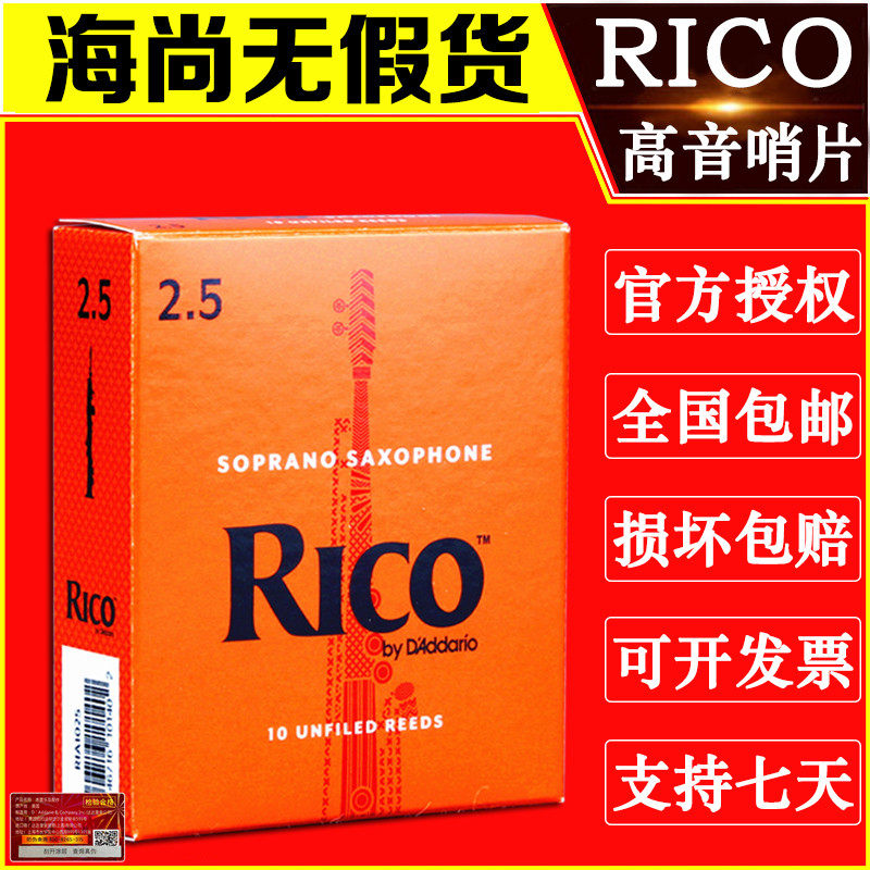 美国 RICO 高音萨克斯 哨片 降B调 橙盒 正品 包邮 瑞扣 黄盒哨片