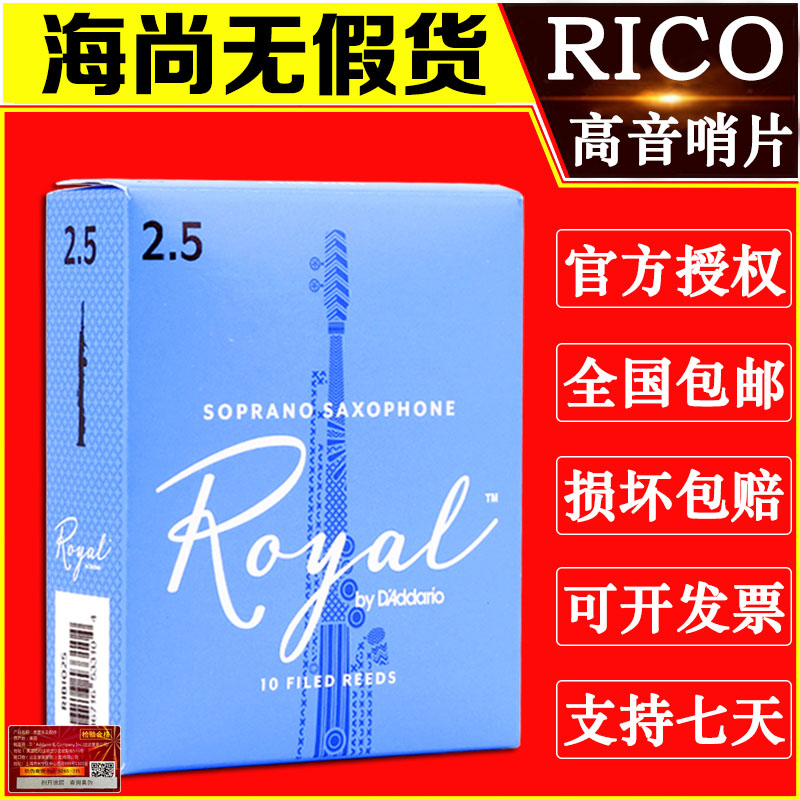 哨片美国RICO降B高音萨克斯哨片