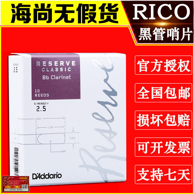 达达里奥 美国 RICO 手工定制 降B单簧管 黑管哨片 瑞口 紫标
