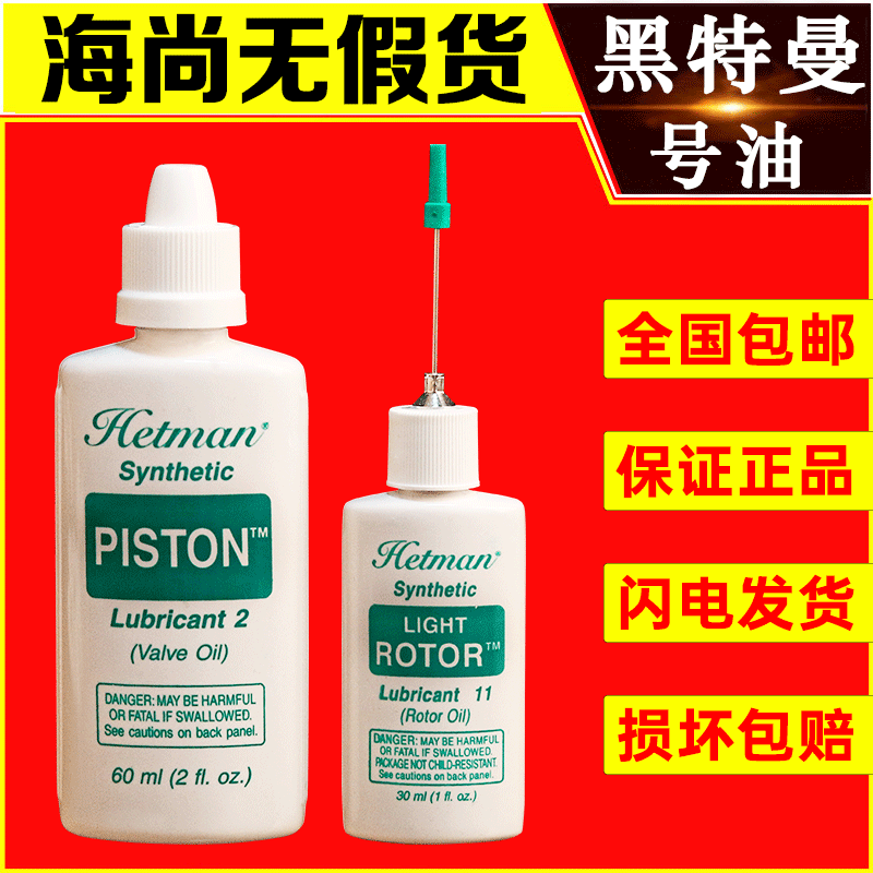 美国Hetman特曼按键伸缩调音管油